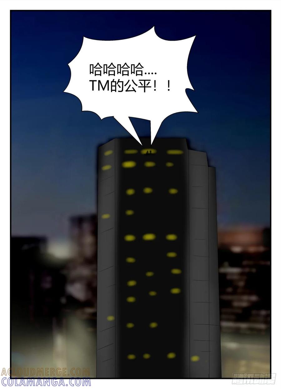 《一人领域》第五章 始末 39 第5页