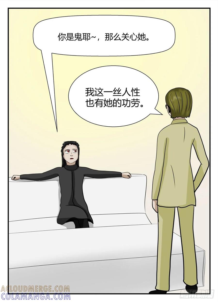 《一人领域》第五章 始末 39 第9页