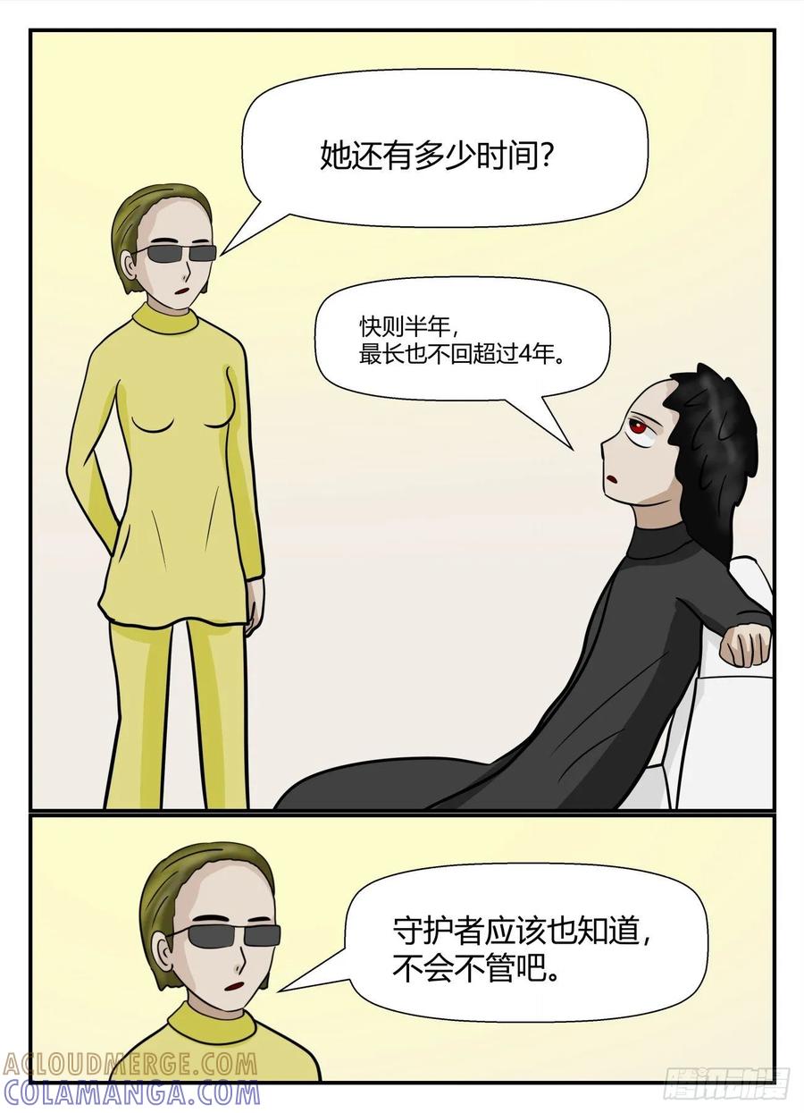 《一人领域》第五章 始末 39 第8页