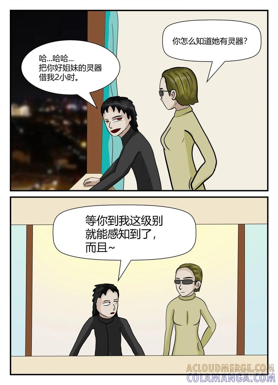 《一人领域》第五章 始末 39 第6页