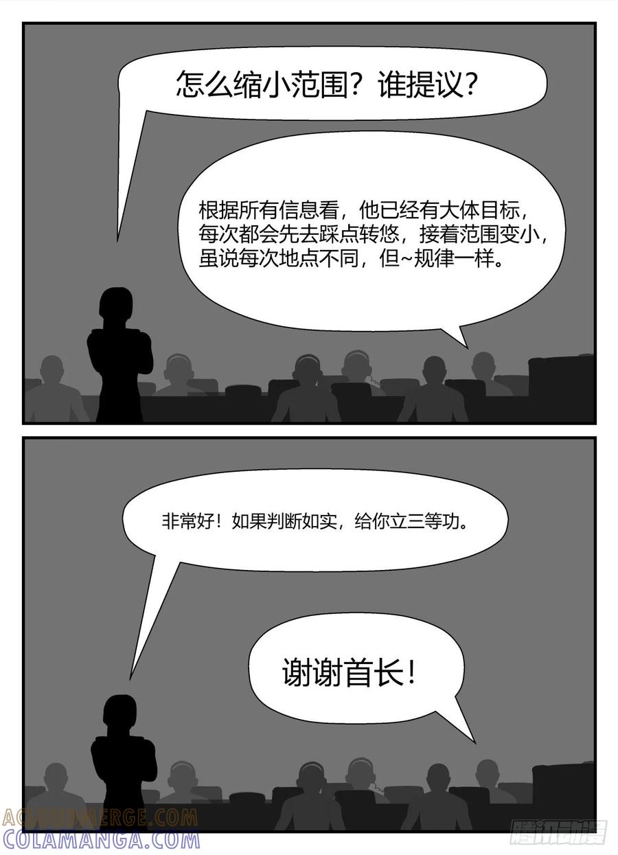 《一人领域》第五章 始末 40 第3页