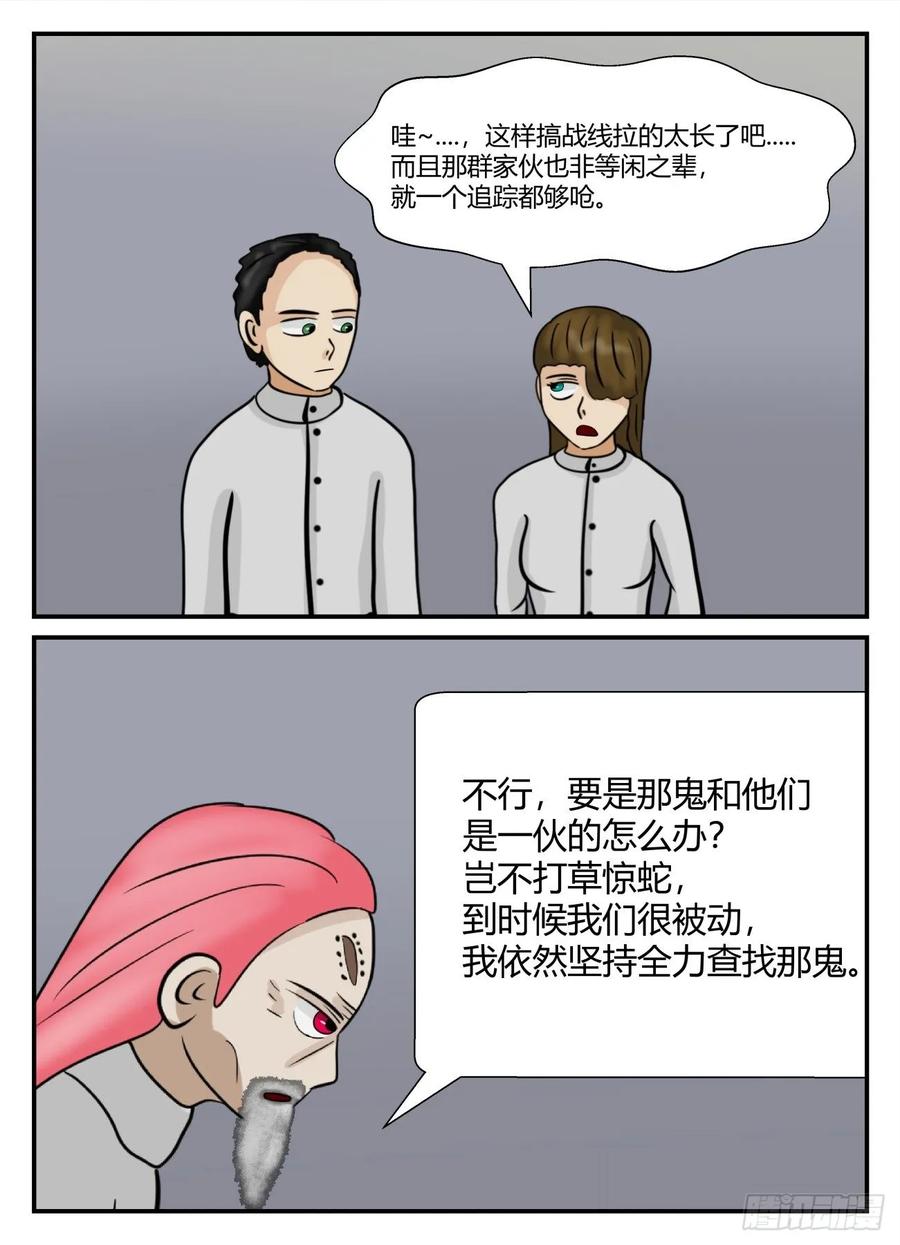 《一人领域》第五章 始末 40 第8页