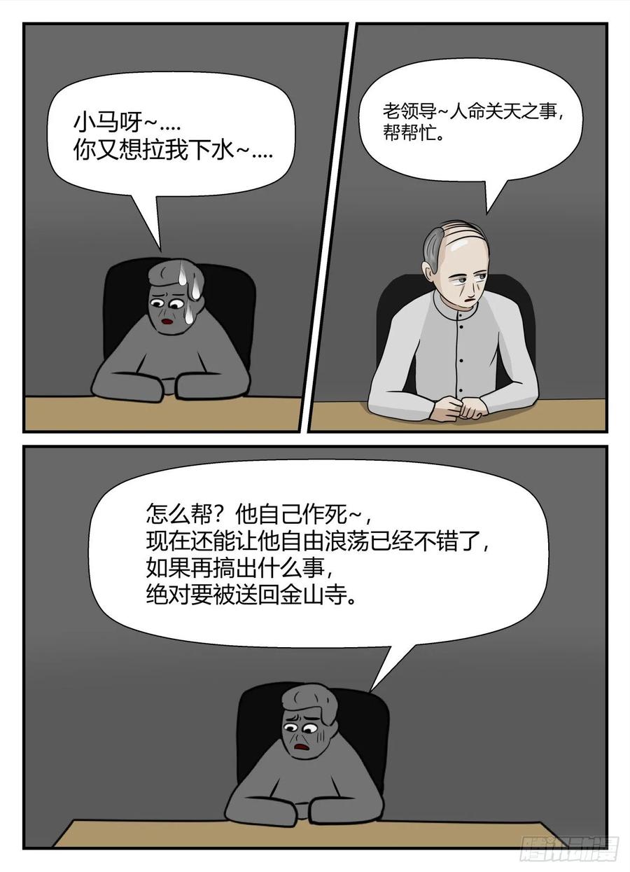 《一人领域》第五章 始末 40 第10页