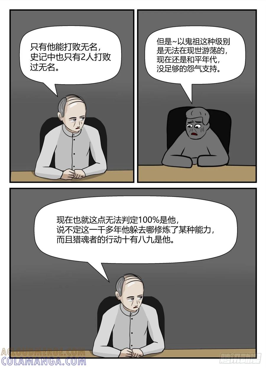 《一人领域》第五章 始末 40 第11页