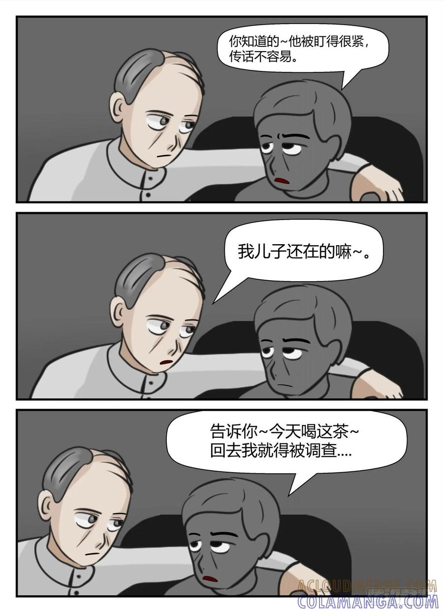《一人领域》第五章 始末 40 第15页