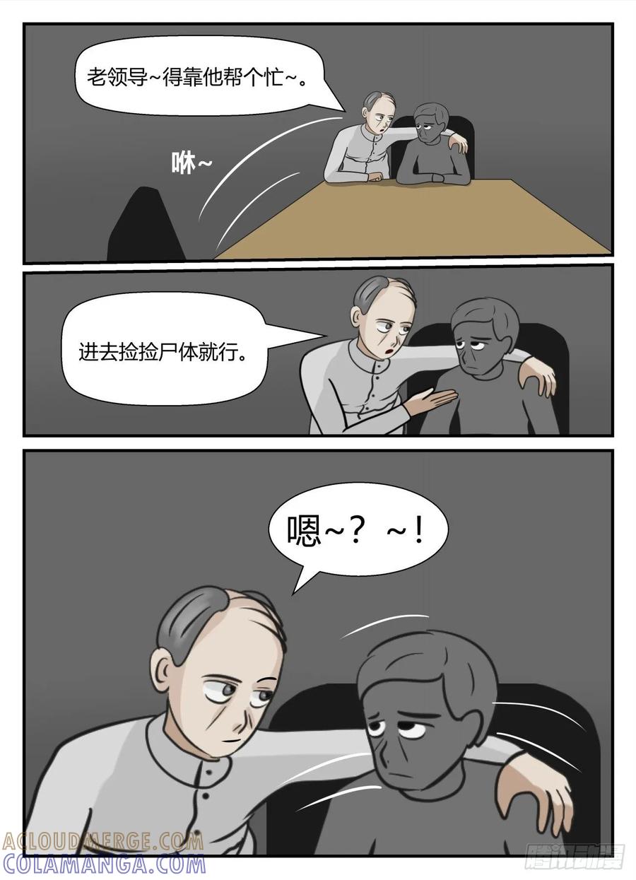 《一人领域》第五章 始末 40 第13页