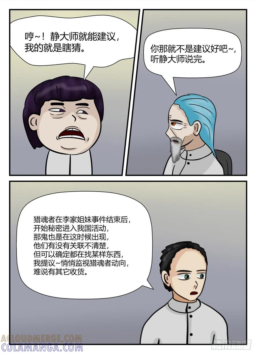 《一人领域》第五章 始末 40 第7页