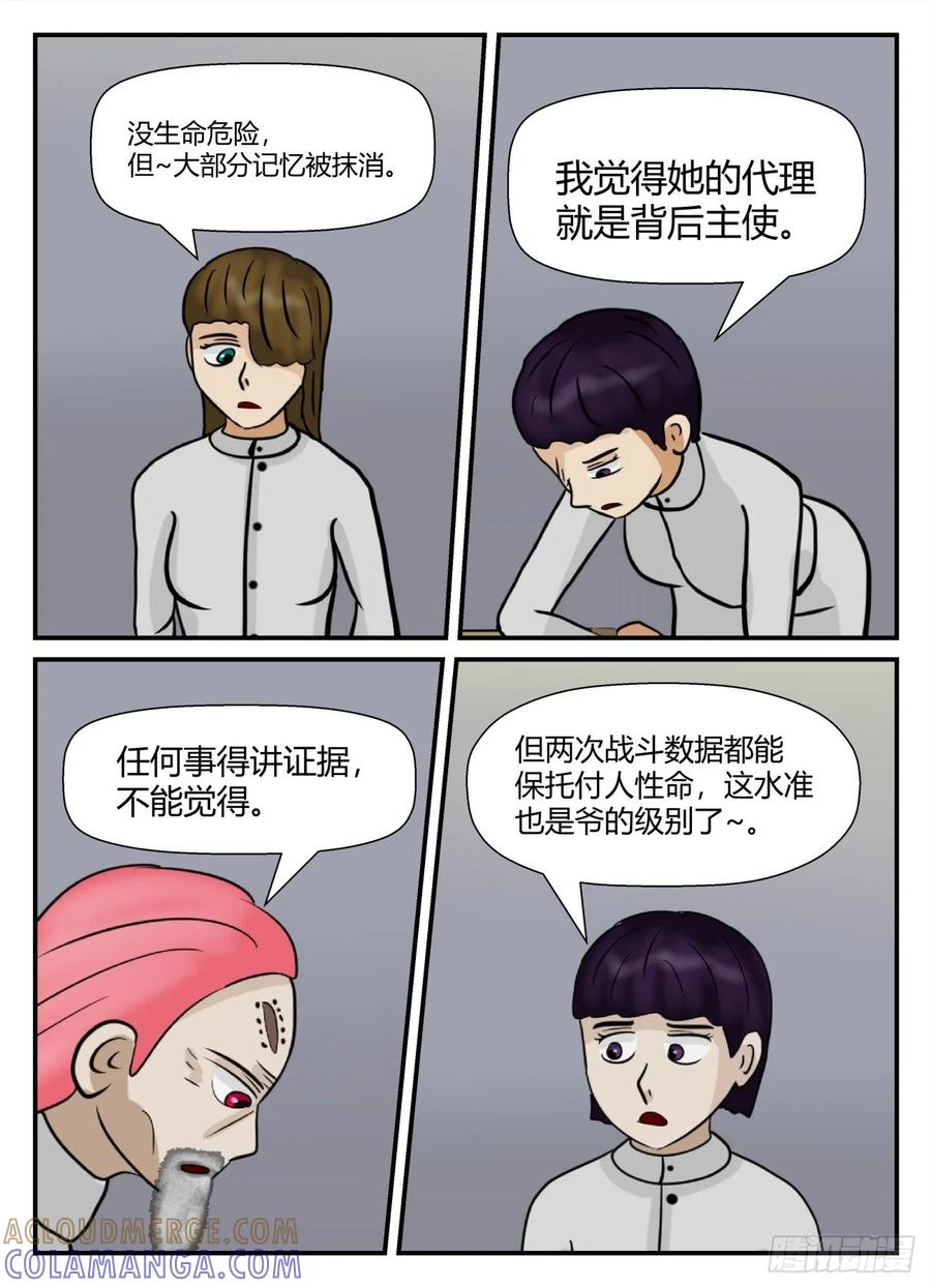 《一人领域》第五章 始末 40 第5页