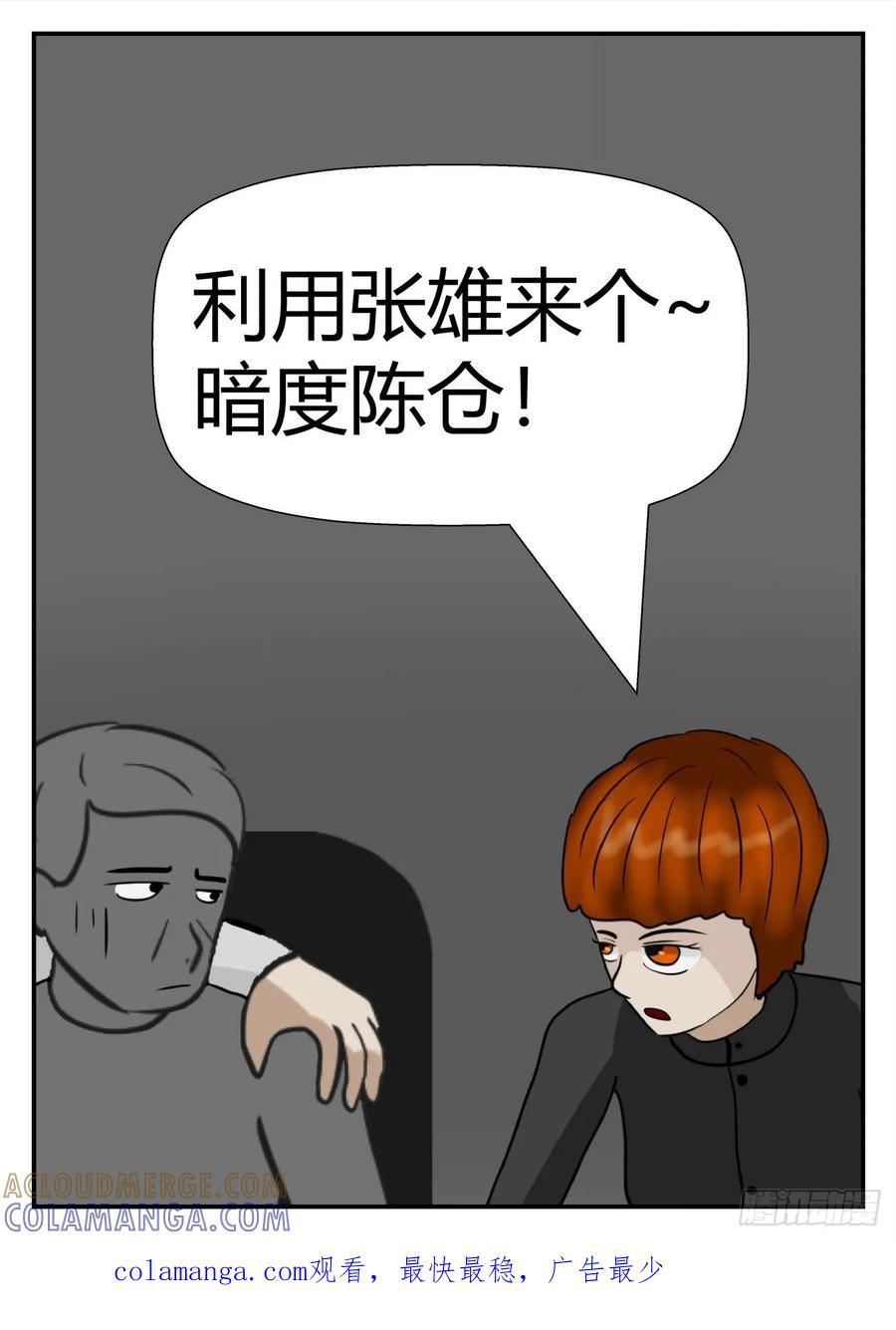 《一人领域》第五章 始末 40 第17页