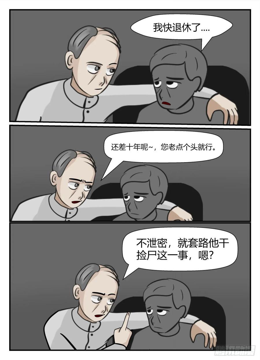 《一人领域》第五章 始末 40 第14页