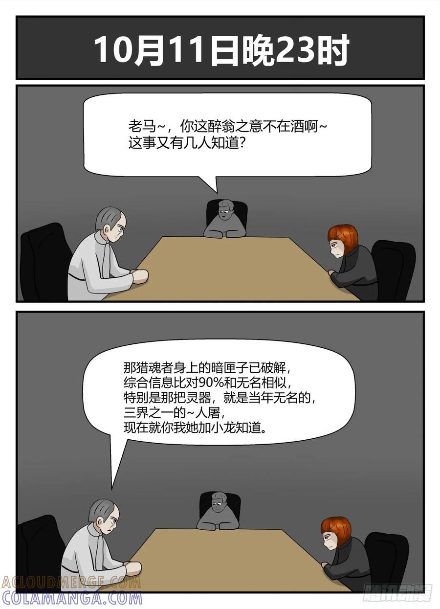 《一人领域》第五章 始末 40 第9页
