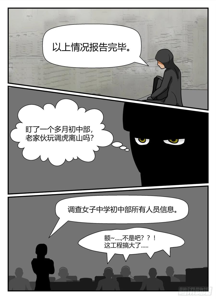 《一人领域》第五章 始末 40 第2页