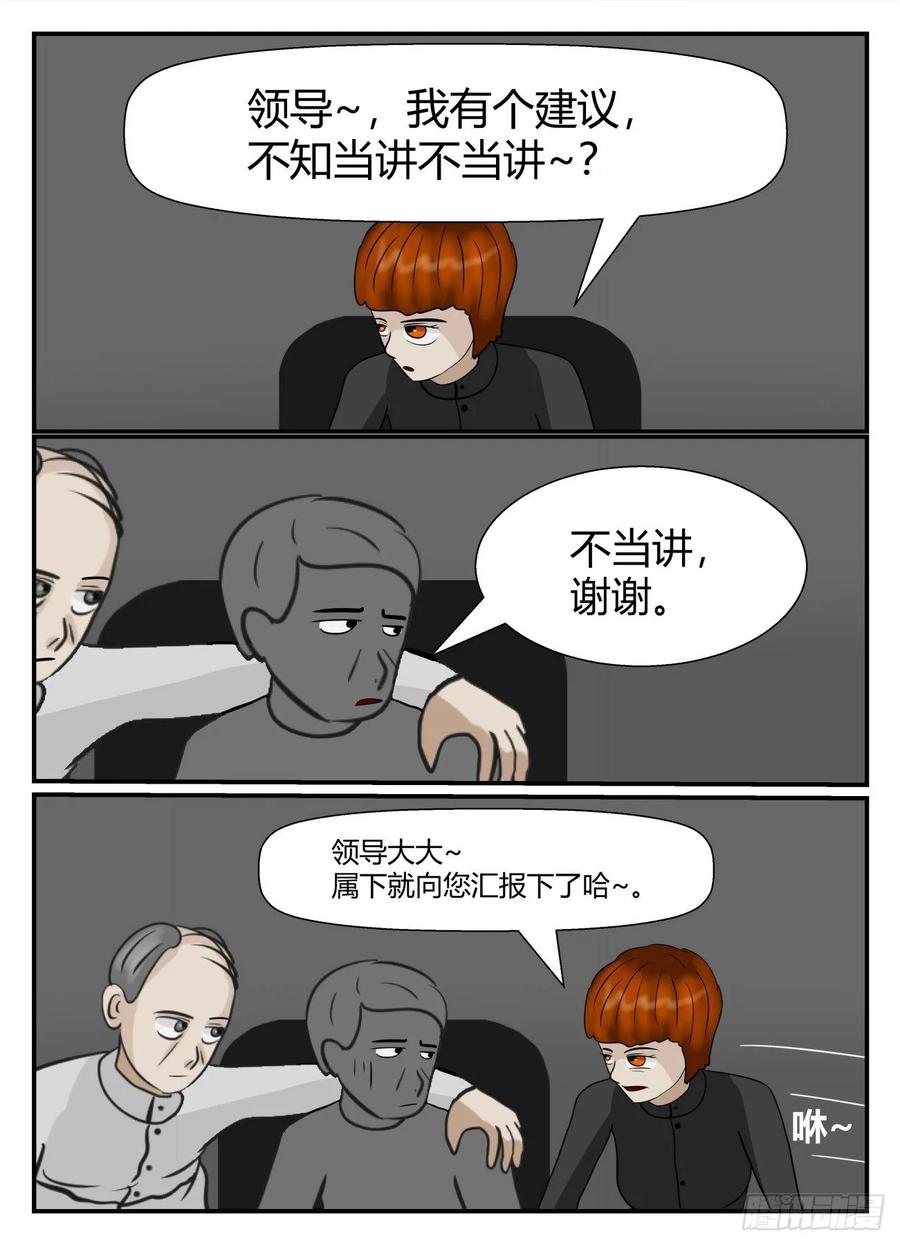 《一人领域》第五章 始末 40 第16页
