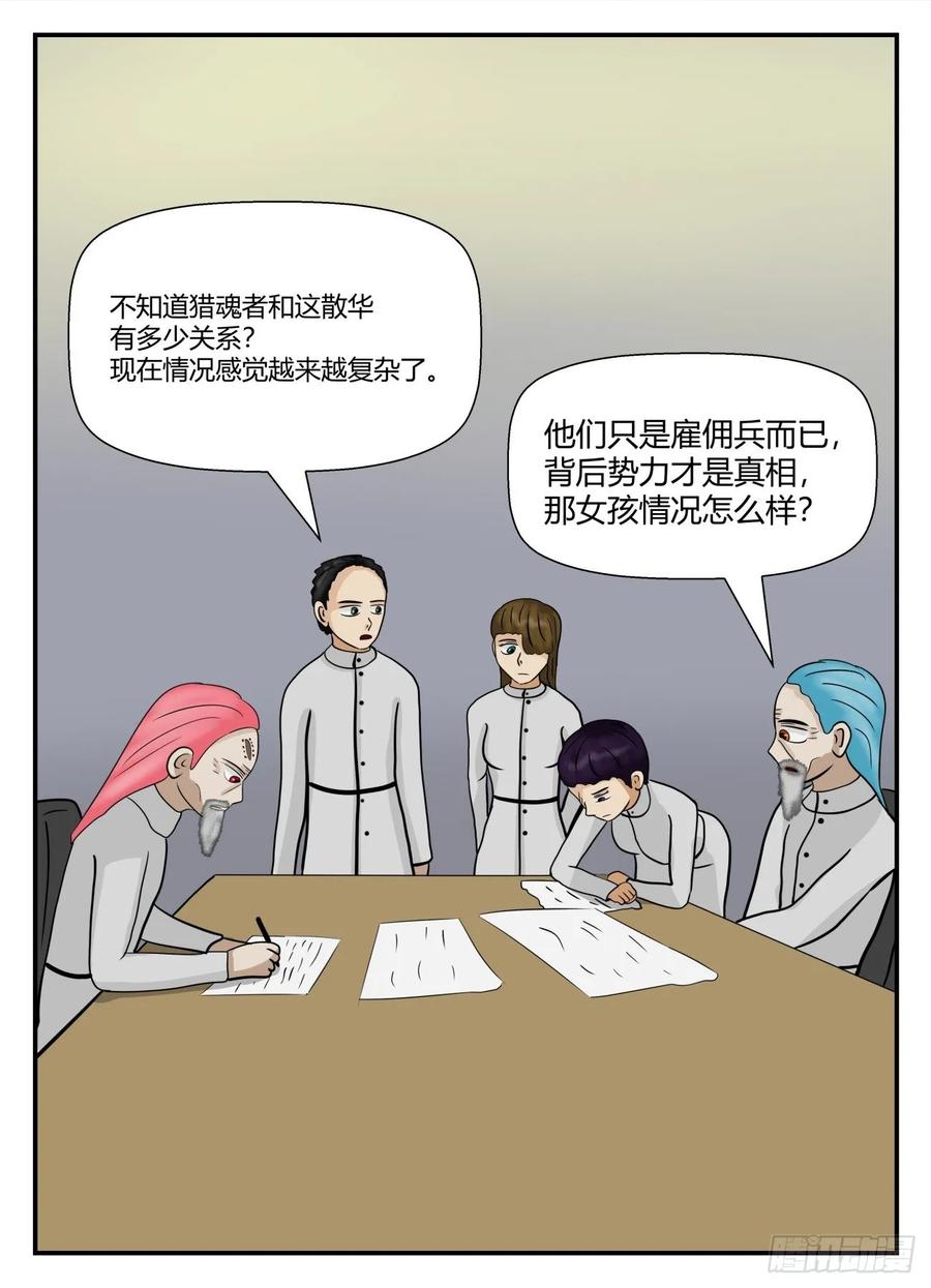 《一人领域》第五章 始末 40 第4页