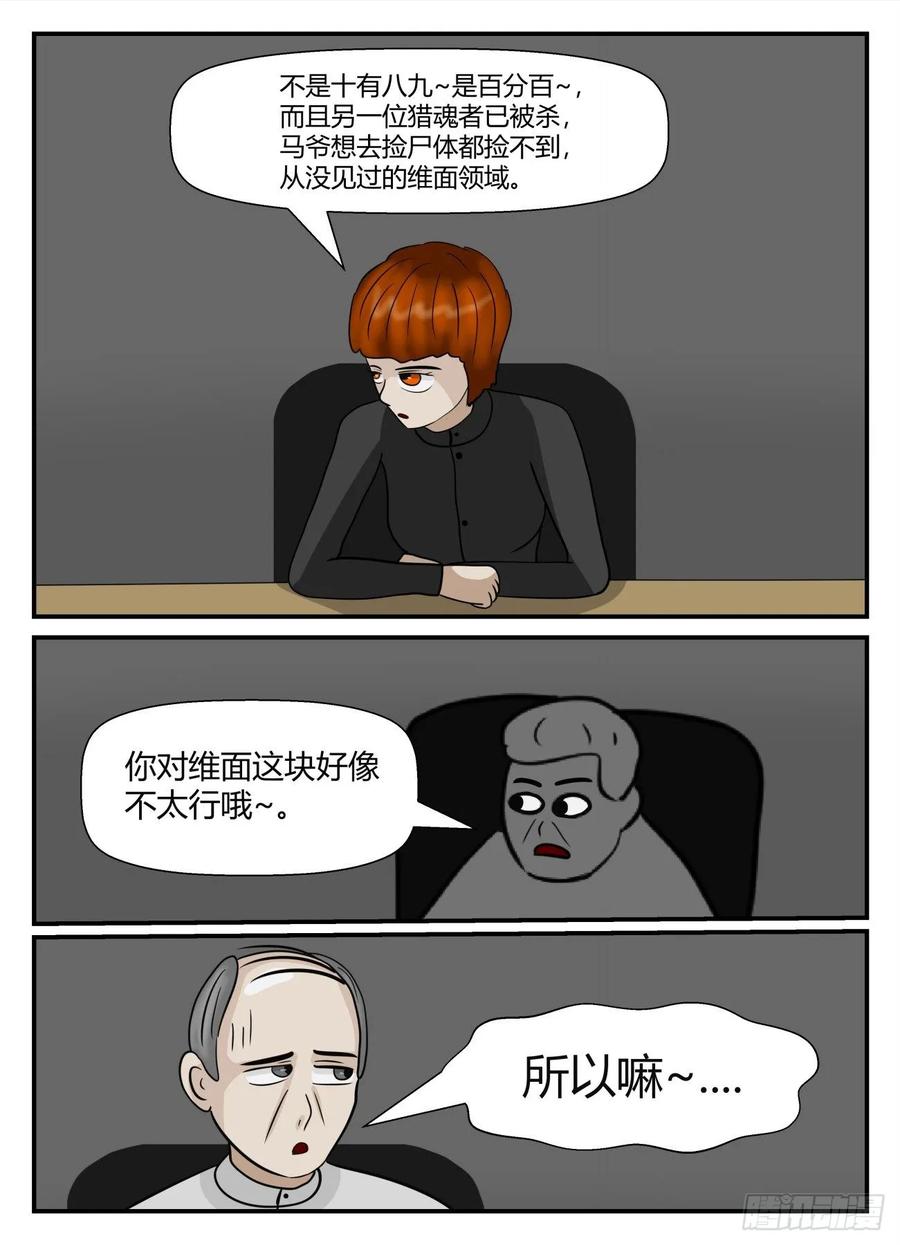 《一人领域》第五章 始末 40 第12页