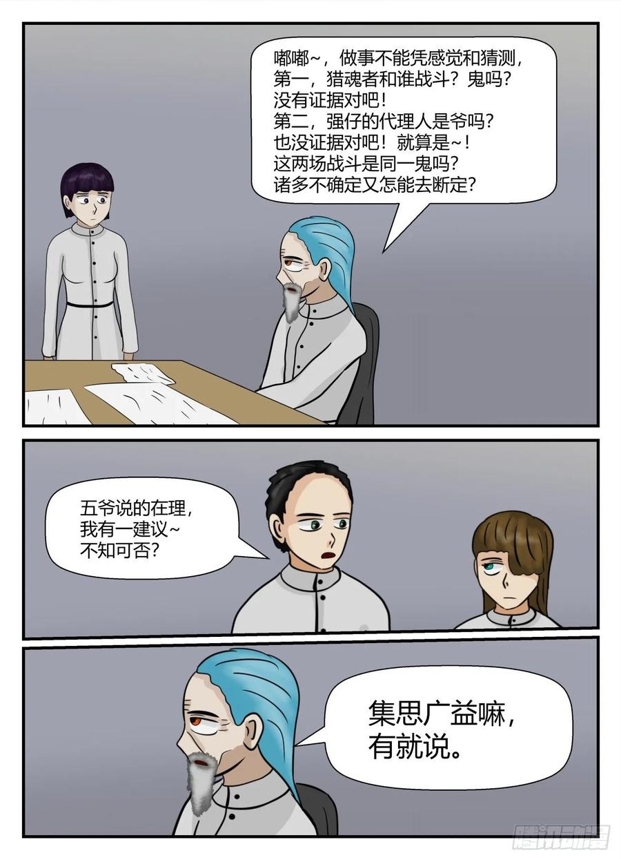 《一人领域》第五章 始末 40 第6页