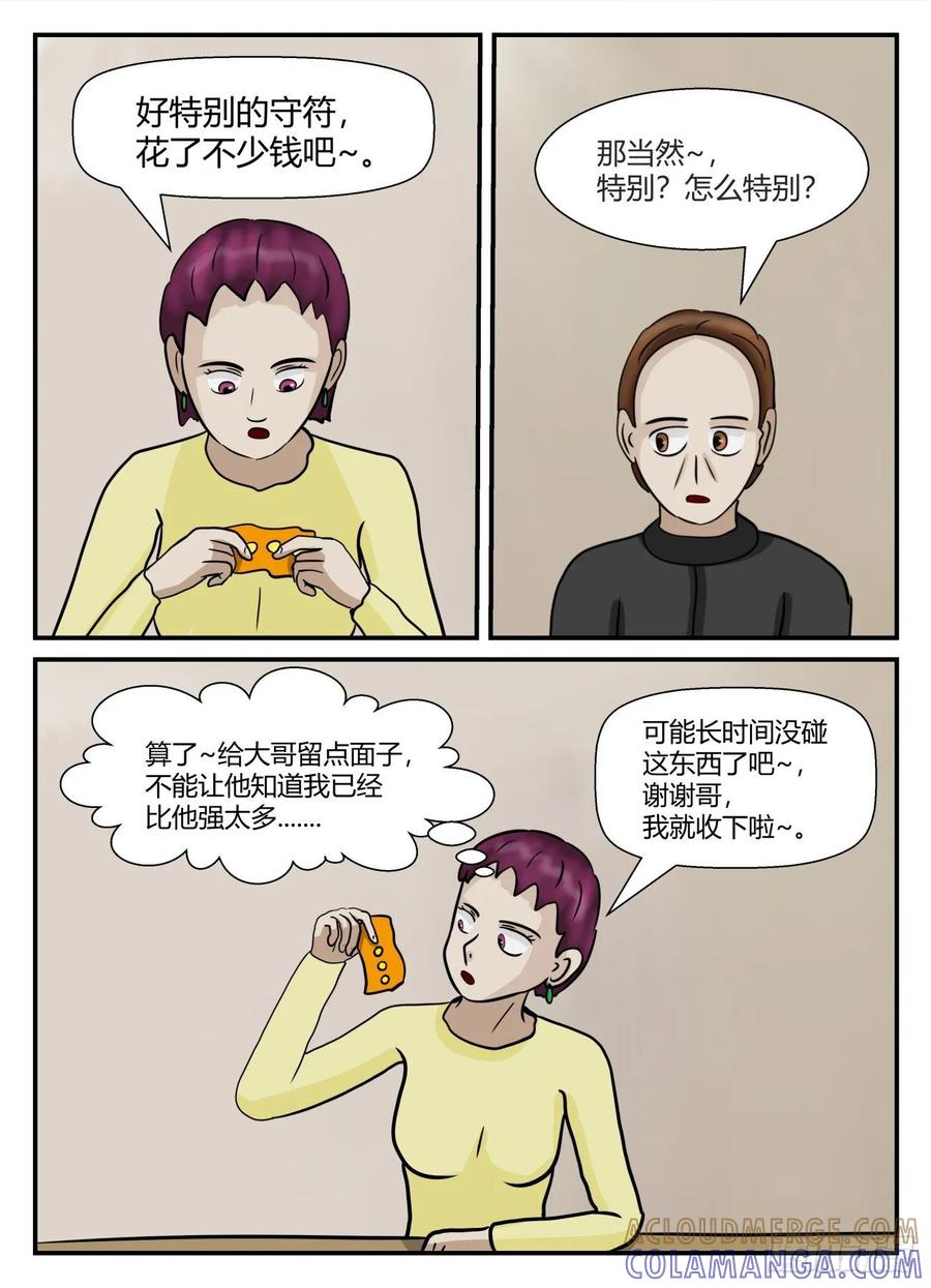 《一人领域》第五章 始末 41 第6页