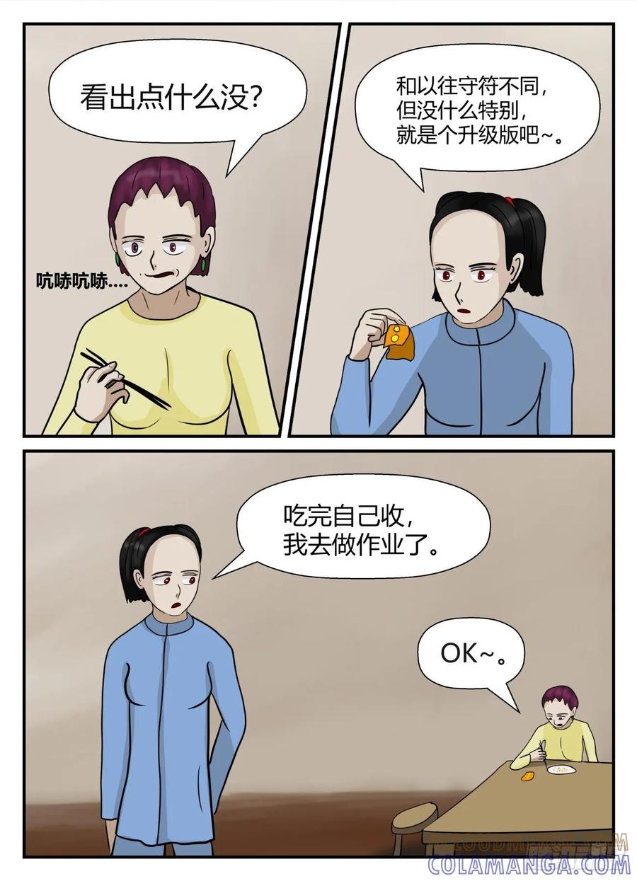 《一人领域》第五章 始末 41 第13页