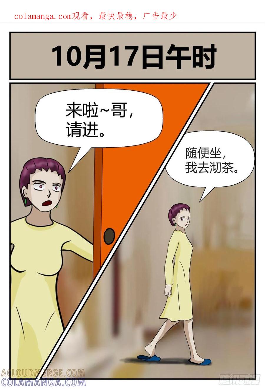 《一人领域》第五章 始末 41 第1页