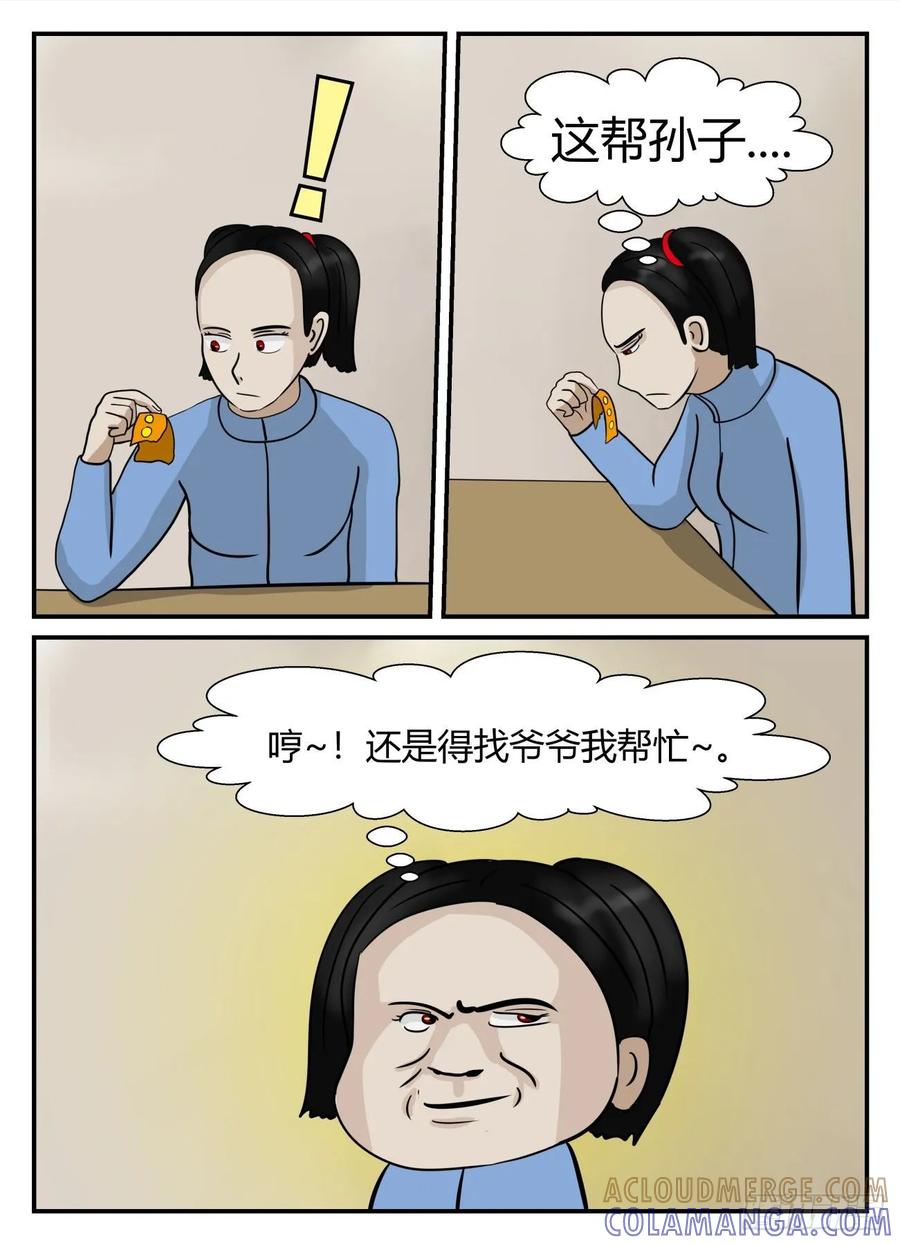 《一人领域》第五章 始末 41 第12页