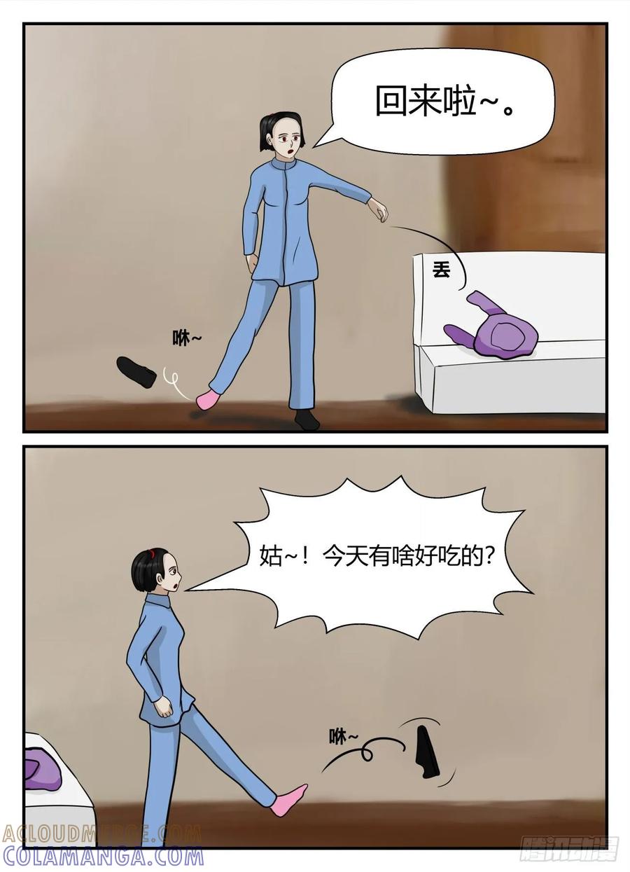 《一人领域》第五章 始末 41 第7页