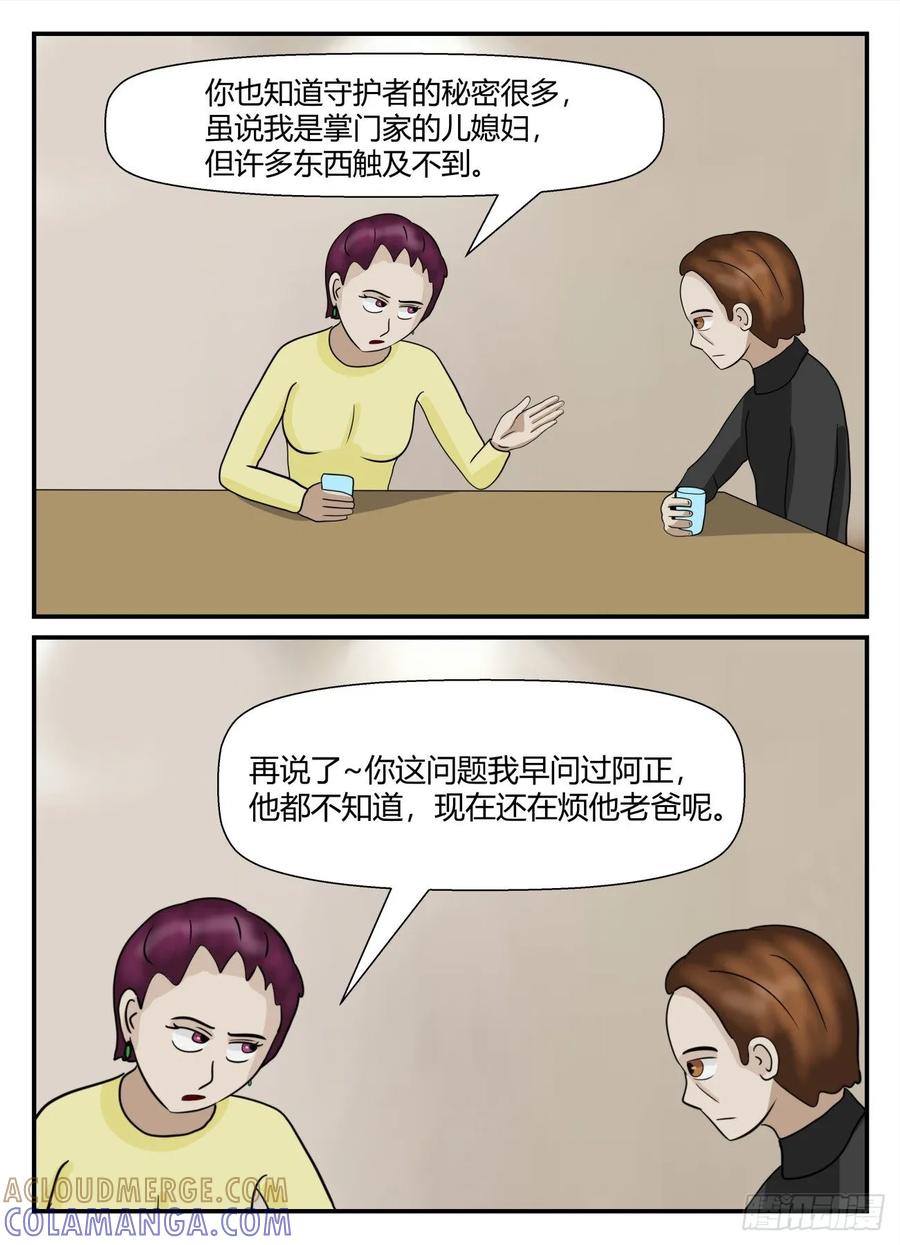 《一人领域》第五章 始末 41 第3页