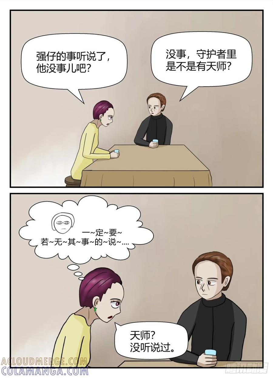 《一人领域》第五章 始末 41 第2页