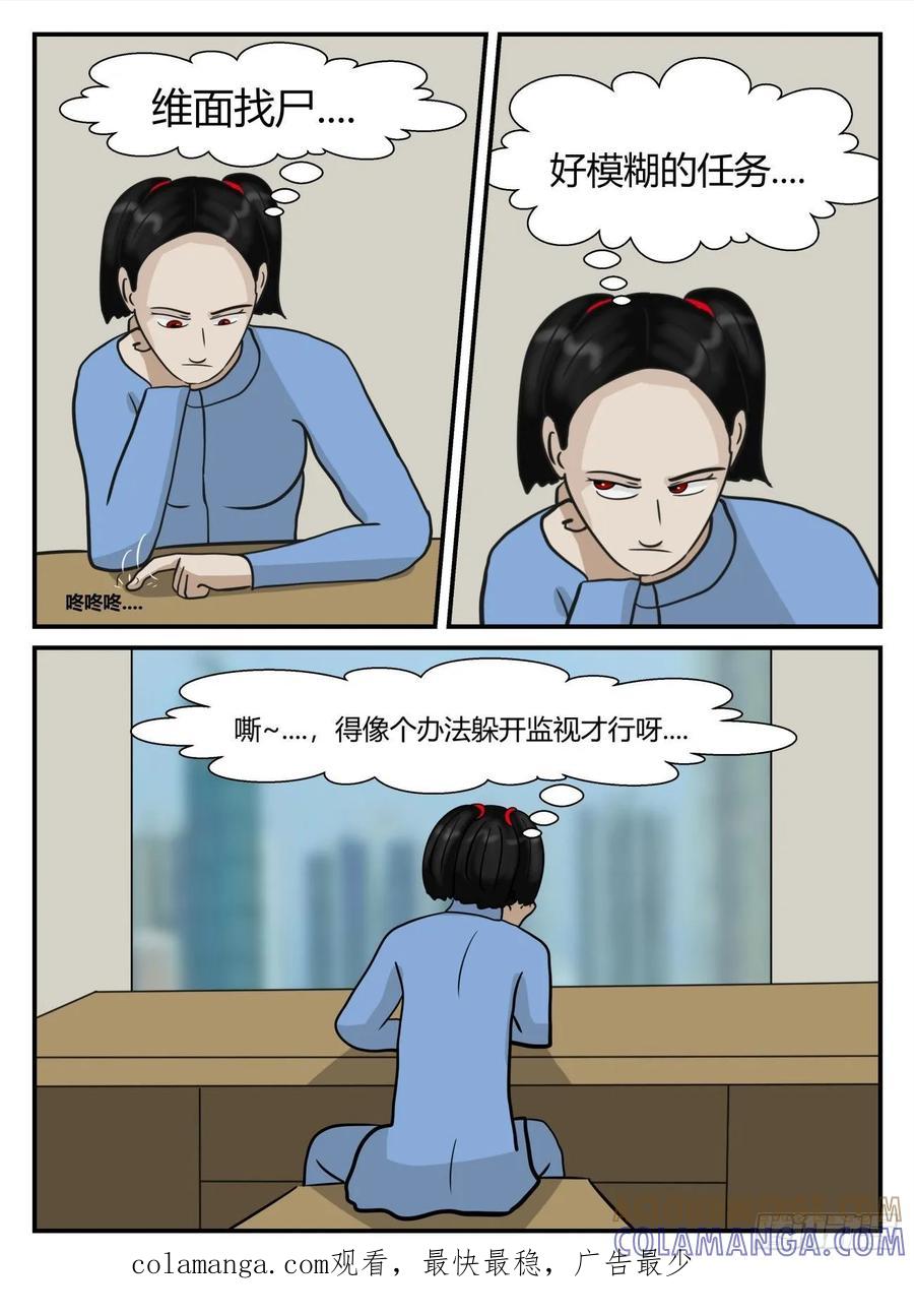 《一人领域》第五章 始末 41 第14页