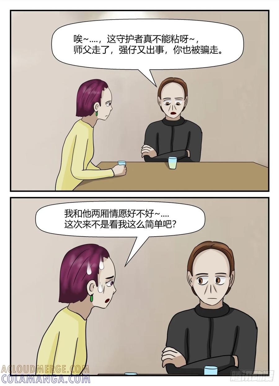 《一人领域》第五章 始末 41 第4页