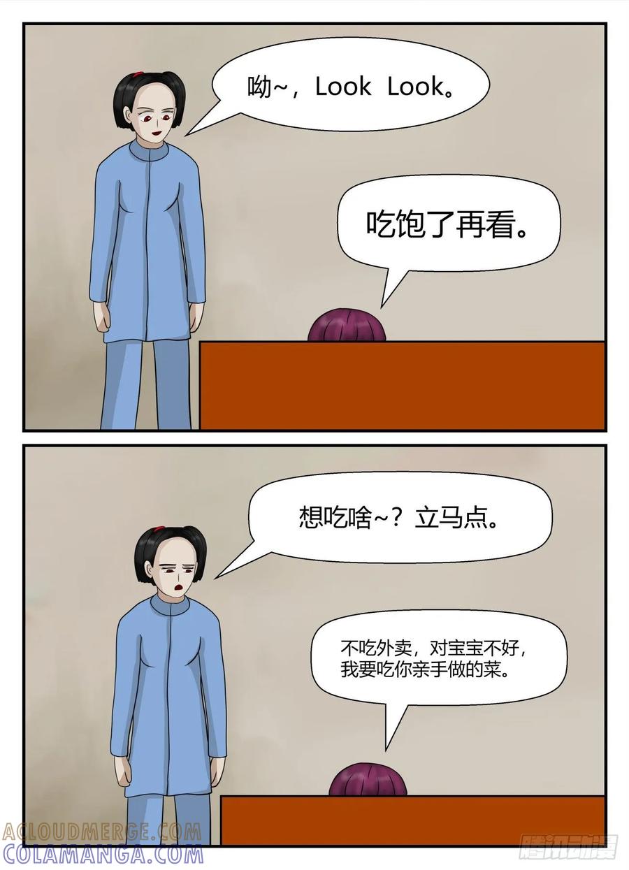 《一人领域》第五章 始末 41 第9页