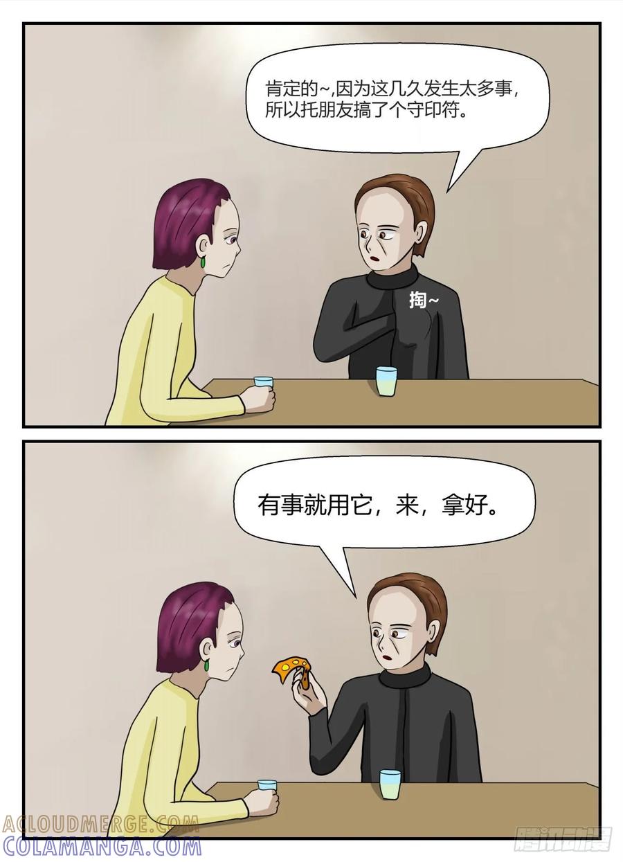 《一人领域》第五章 始末 41 第5页