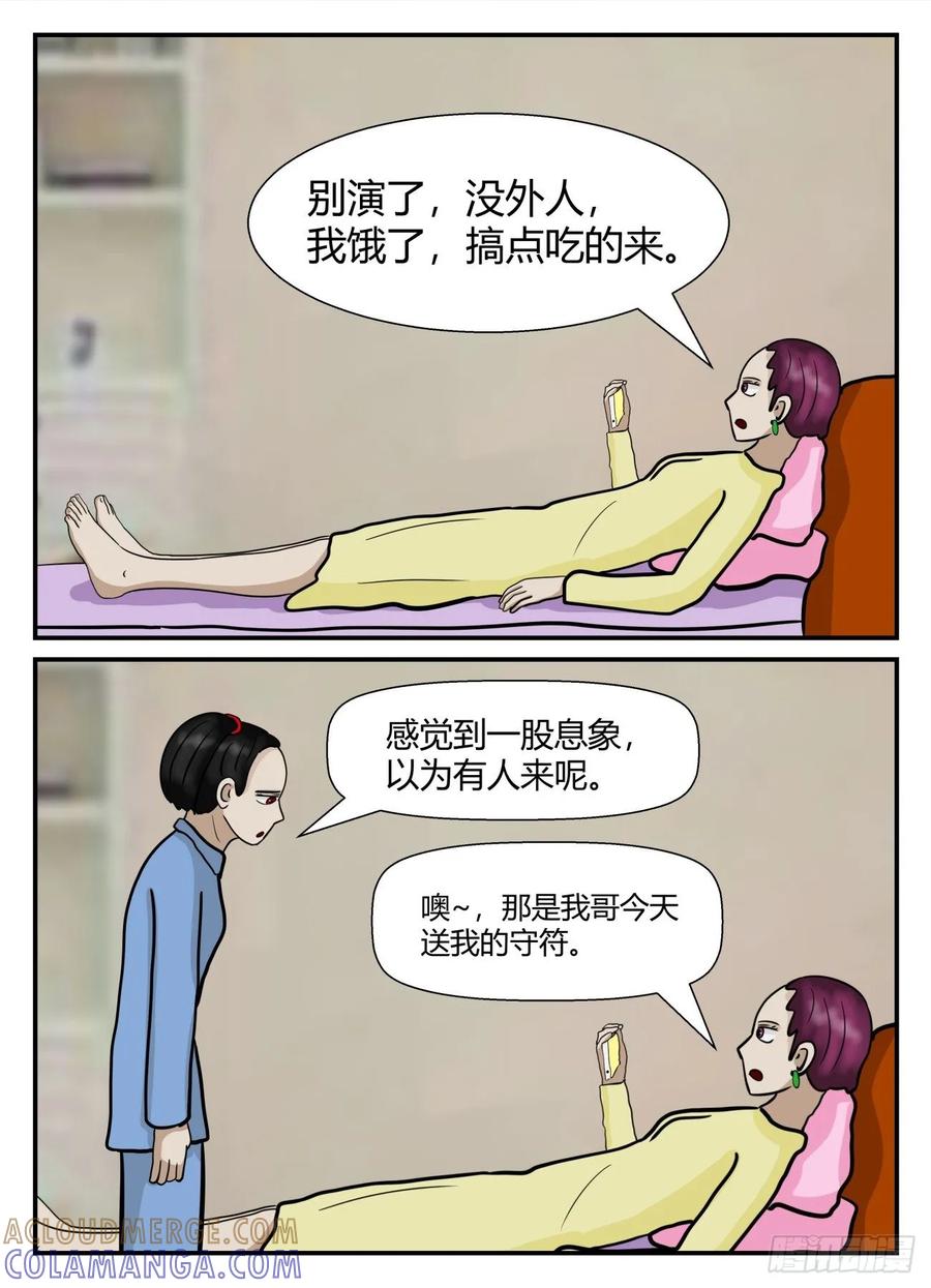 《一人领域》第五章 始末 41 第8页