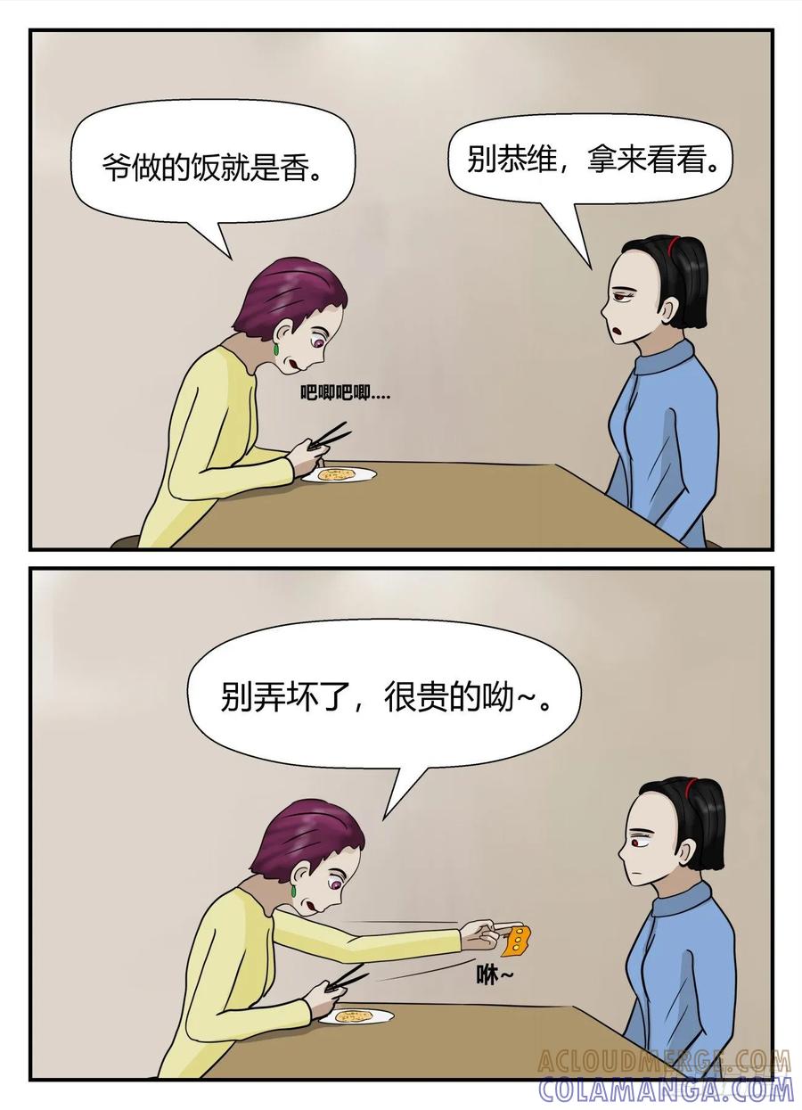 《一人领域》第五章 始末 41 第11页