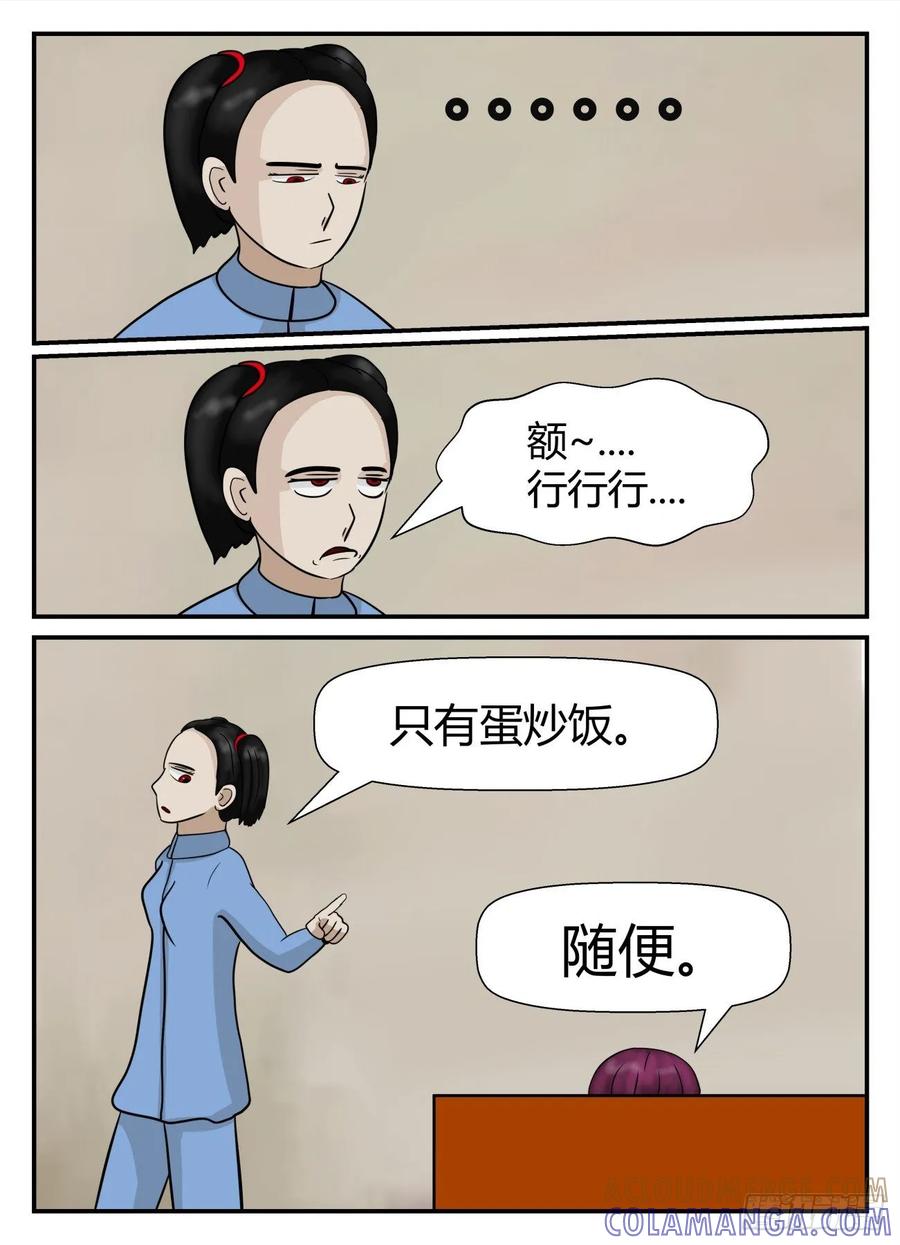 《一人领域》第五章 始末 41 第10页