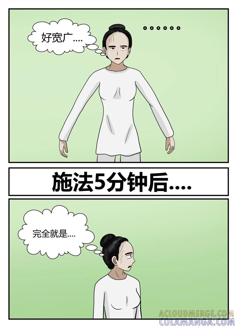 《一人领域》第五章 始末 42 第9页