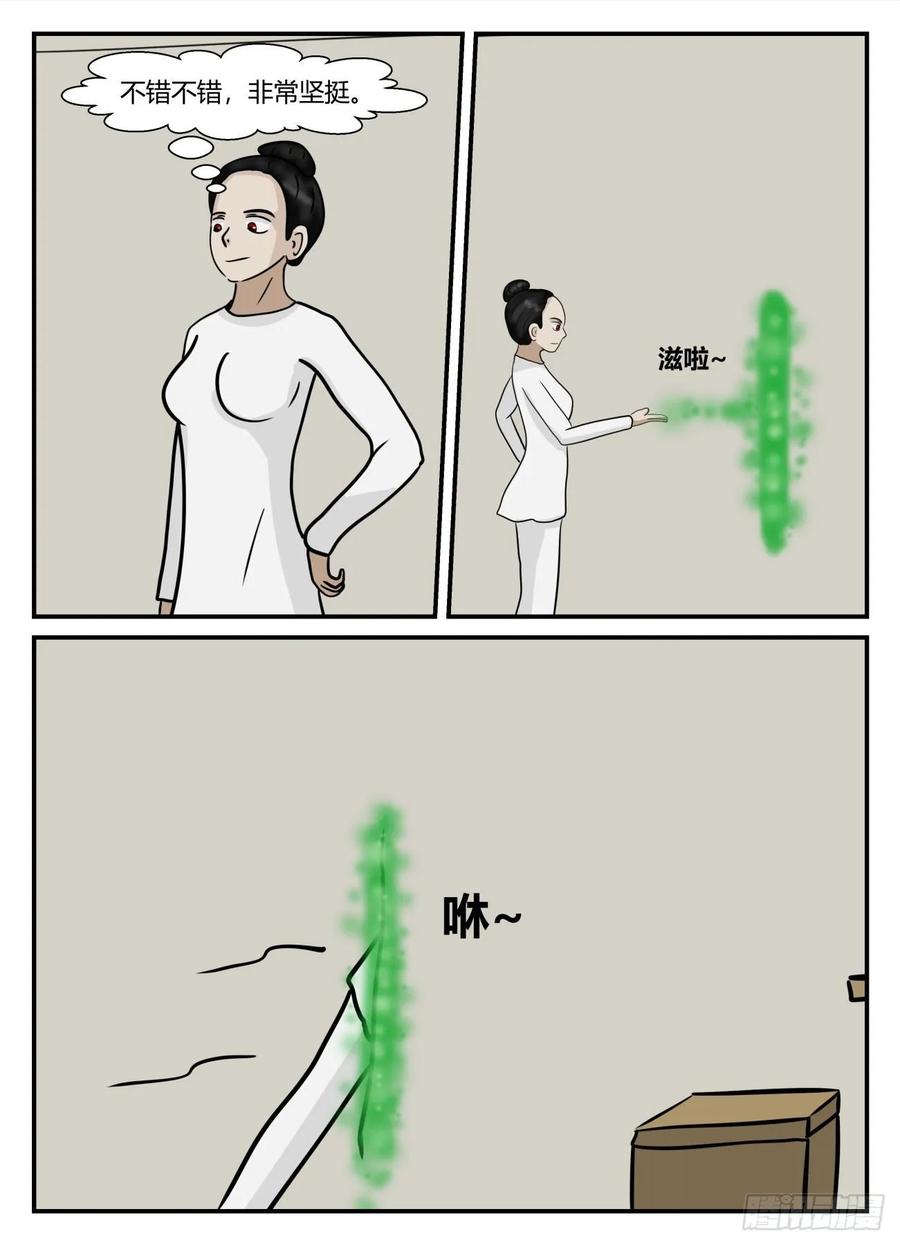 《一人领域》第五章 始末 42 第4页