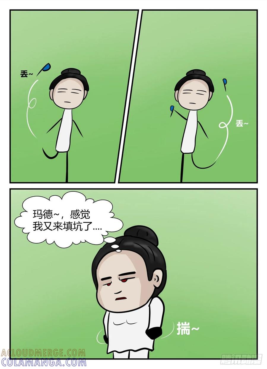 《一人领域》第五章 始末 42 第13页