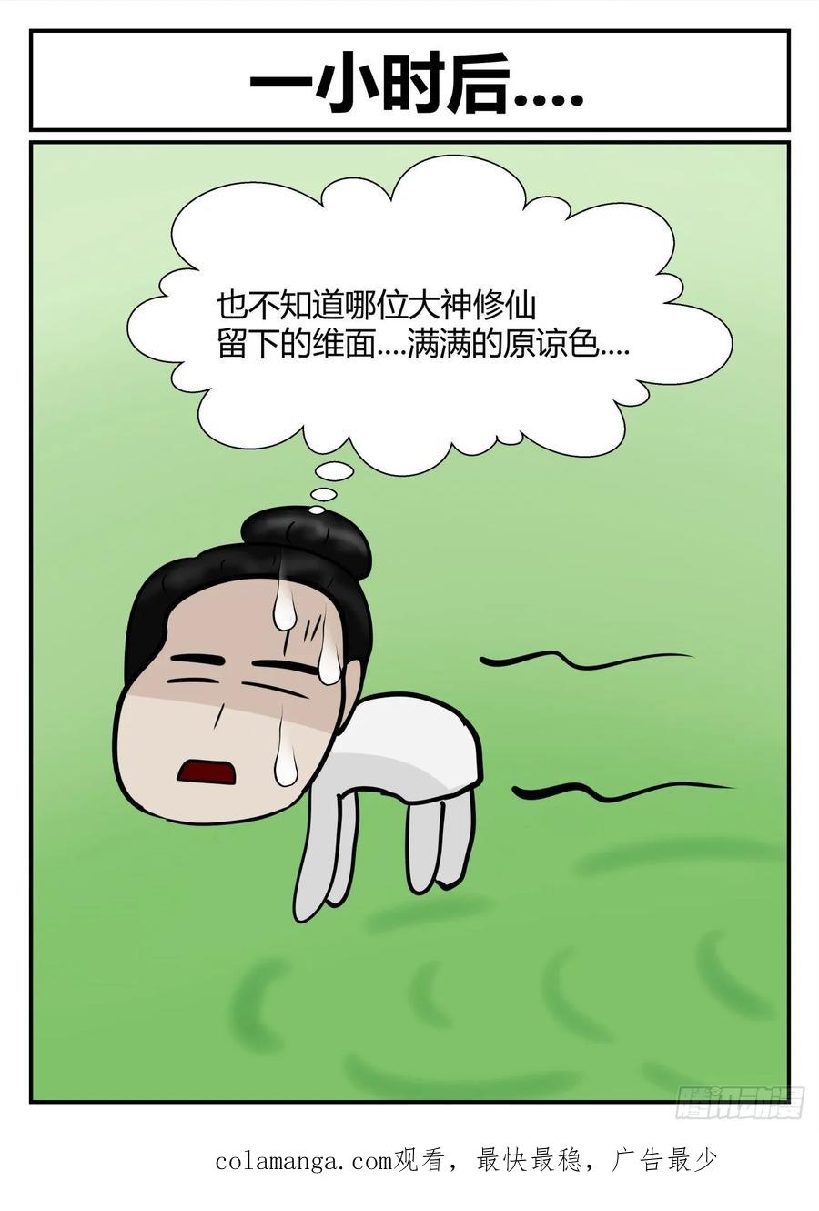 《一人领域》第五章 始末 42 第16页