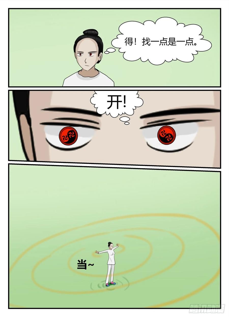《一人领域》第五章 始末 42 第8页