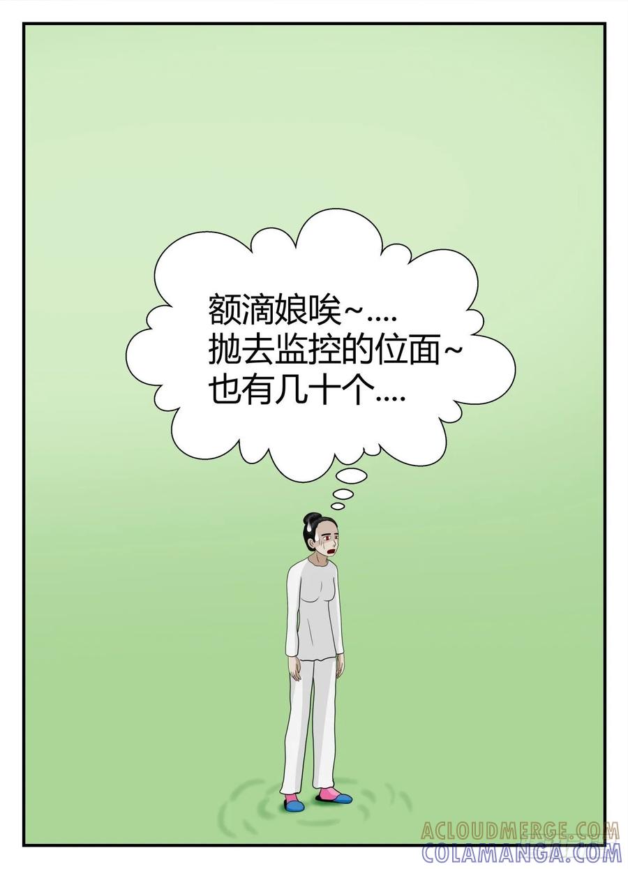 《一人领域》第五章 始末 42 第7页