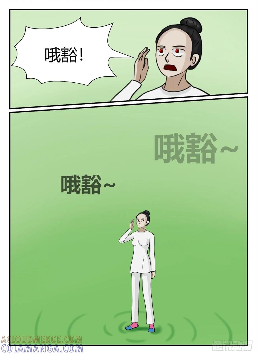 《一人领域》第五章 始末 42 第11页