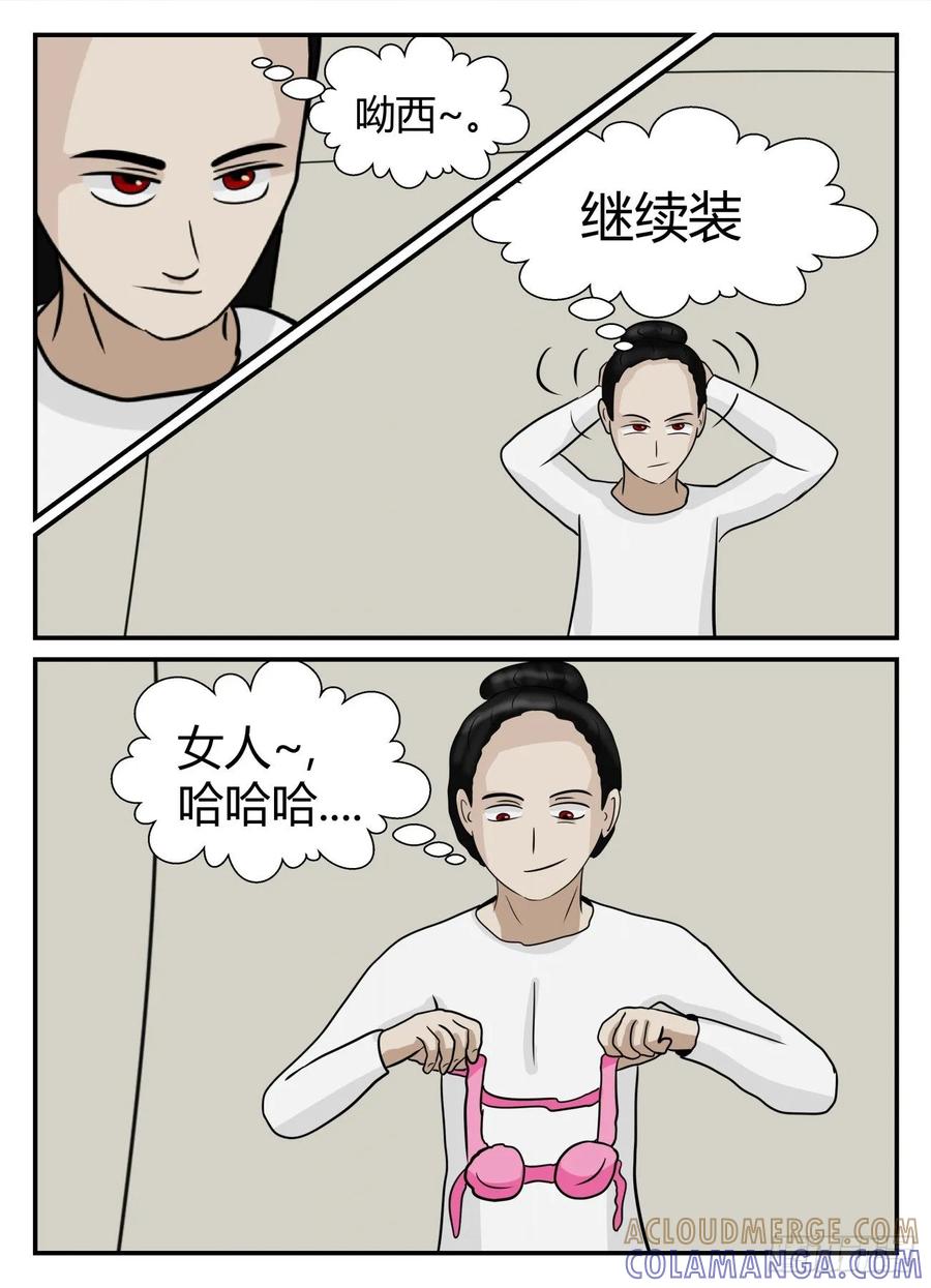 《一人领域》第五章 始末 42 第3页