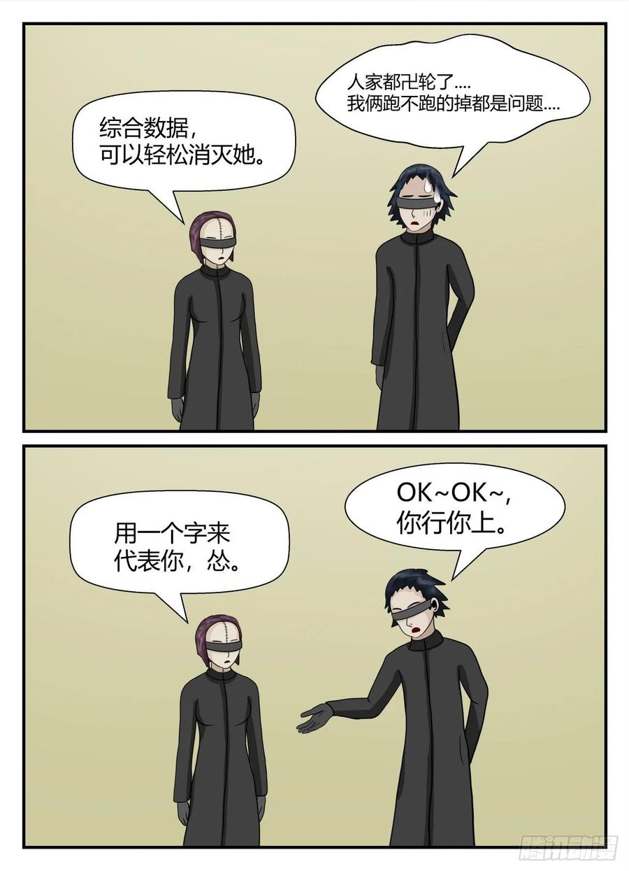 《一人领域》第五章 始末 43 第8页