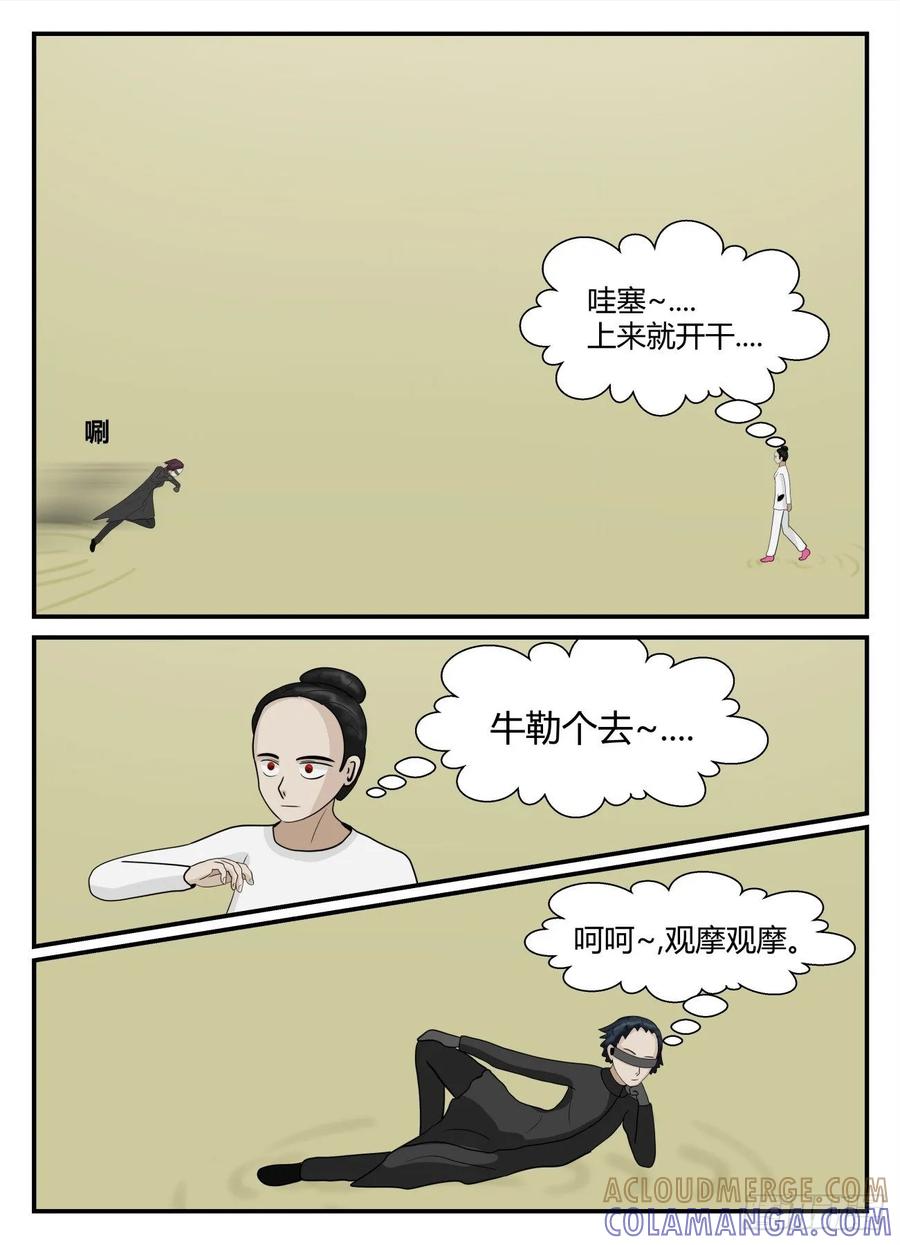 《一人领域》第五章 始末 43 第13页