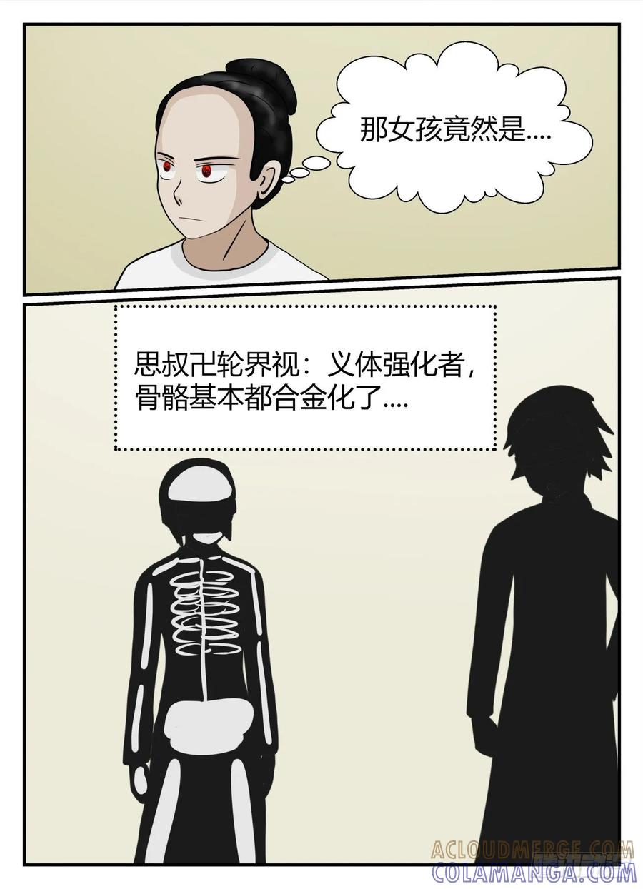 《一人领域》第五章 始末 43 第7页