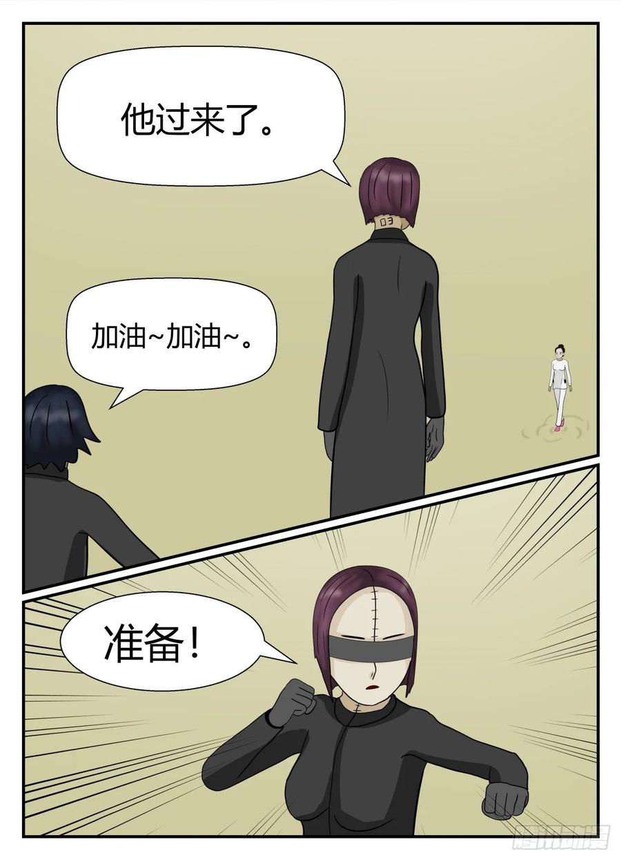 《一人领域》第五章 始末 43 第12页
