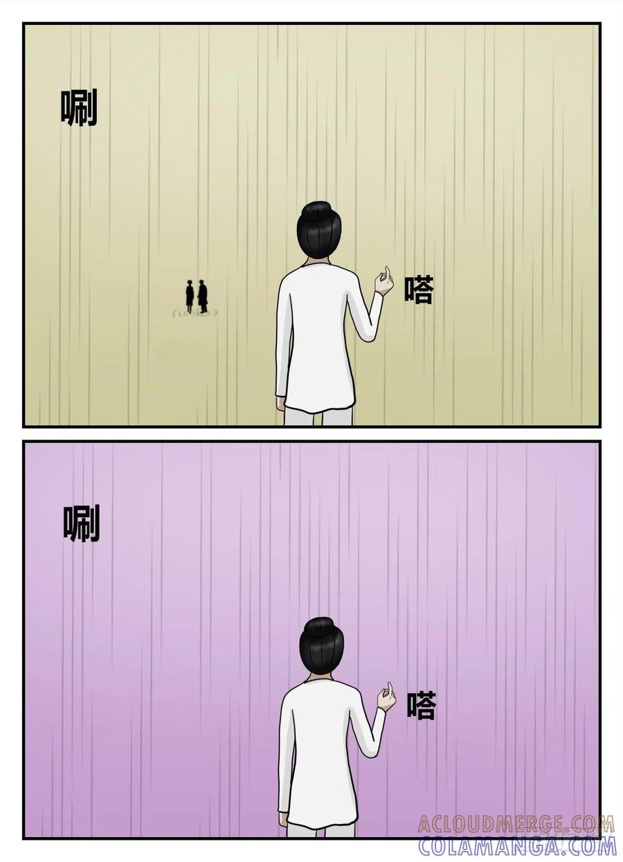 《一人领域》第五章 始末 43 第3页