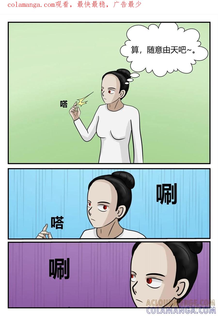 《一人领域》第五章 始末 43 第1页