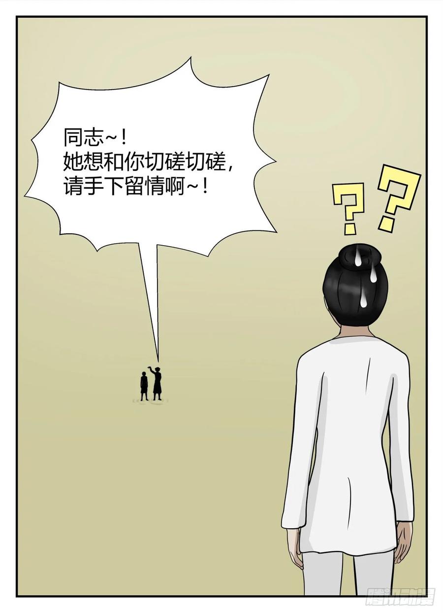 《一人领域》第五章 始末 43 第10页