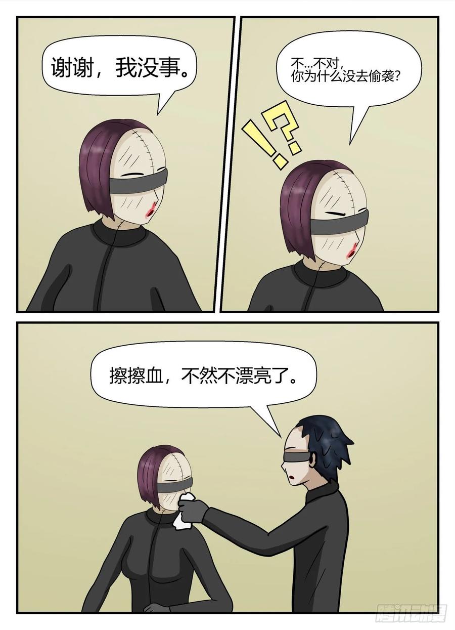 《一人领域》第五章 始末 43 第18页